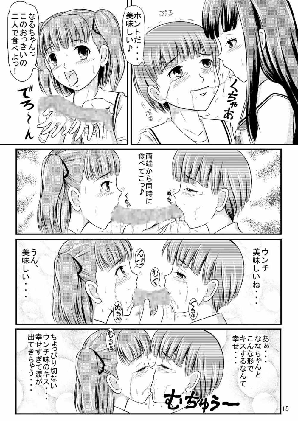 瑛理子さんの永久機関 - page16