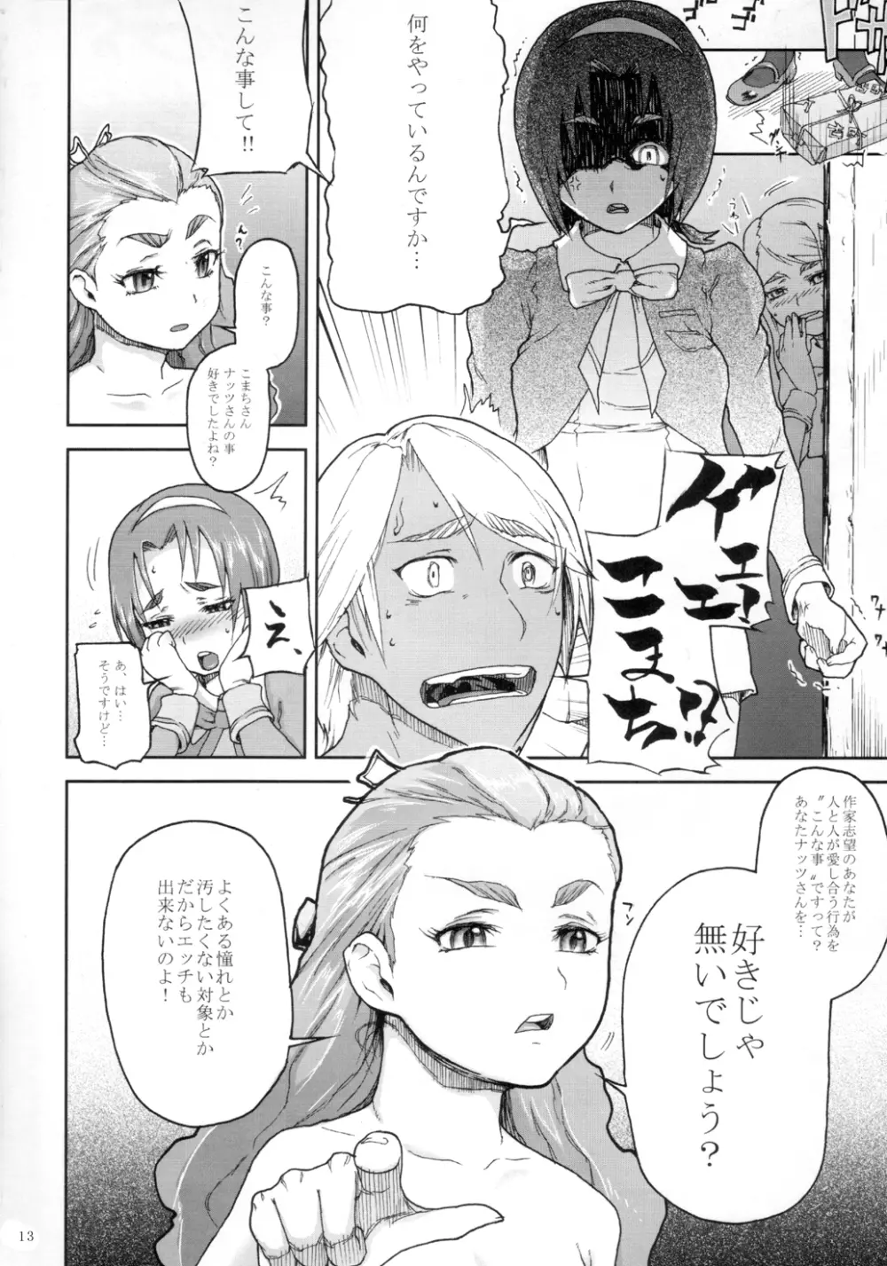 くろほんやさんまとめ集 1 - page14