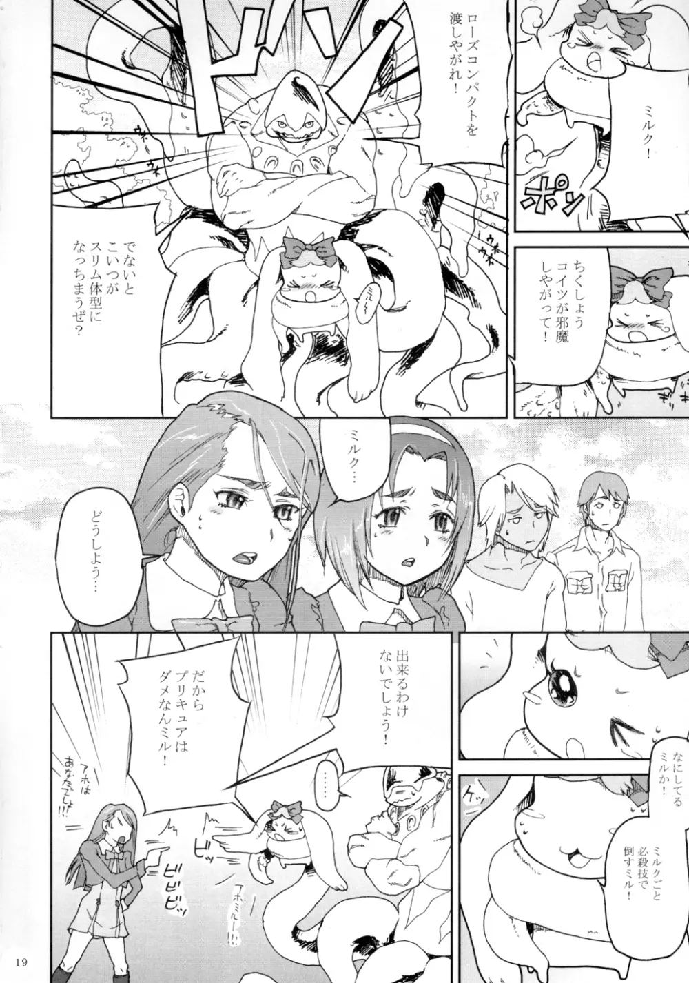 くろほんやさんまとめ集 1 - page20