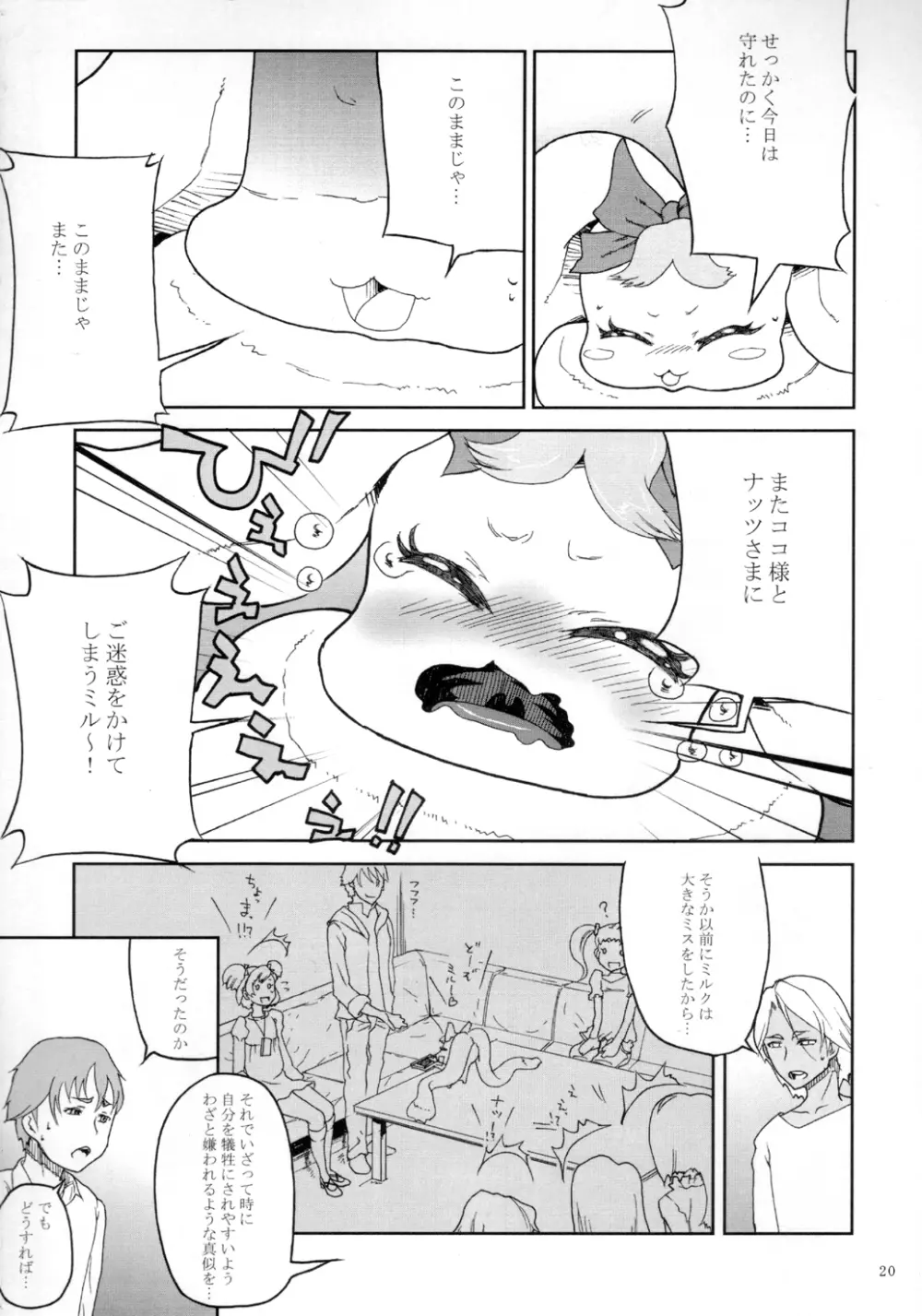 くろほんやさんまとめ集 1 - page21