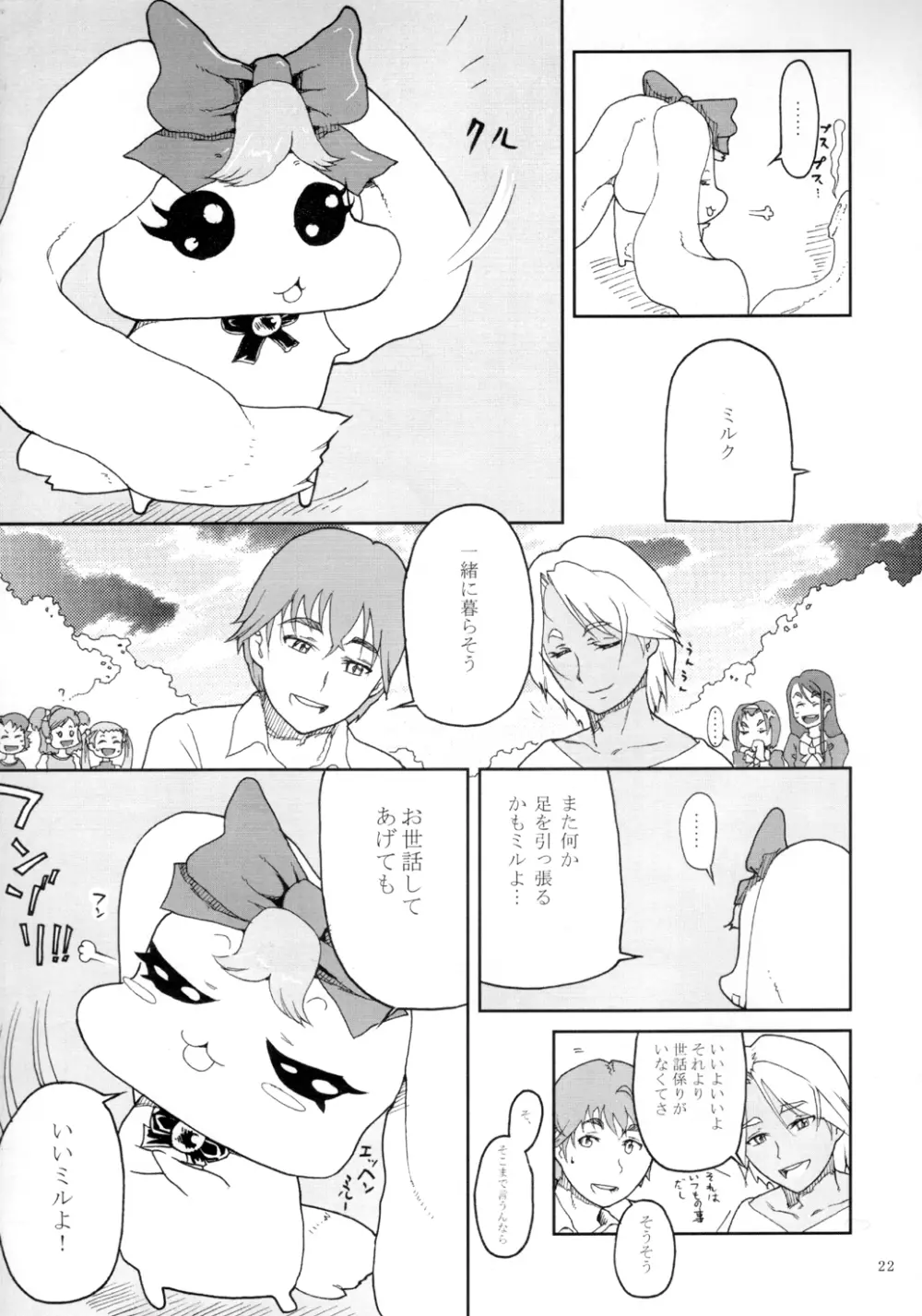 くろほんやさんまとめ集 1 - page23