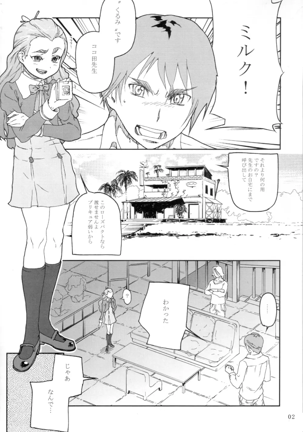 くろほんやさんまとめ集 1 - page3