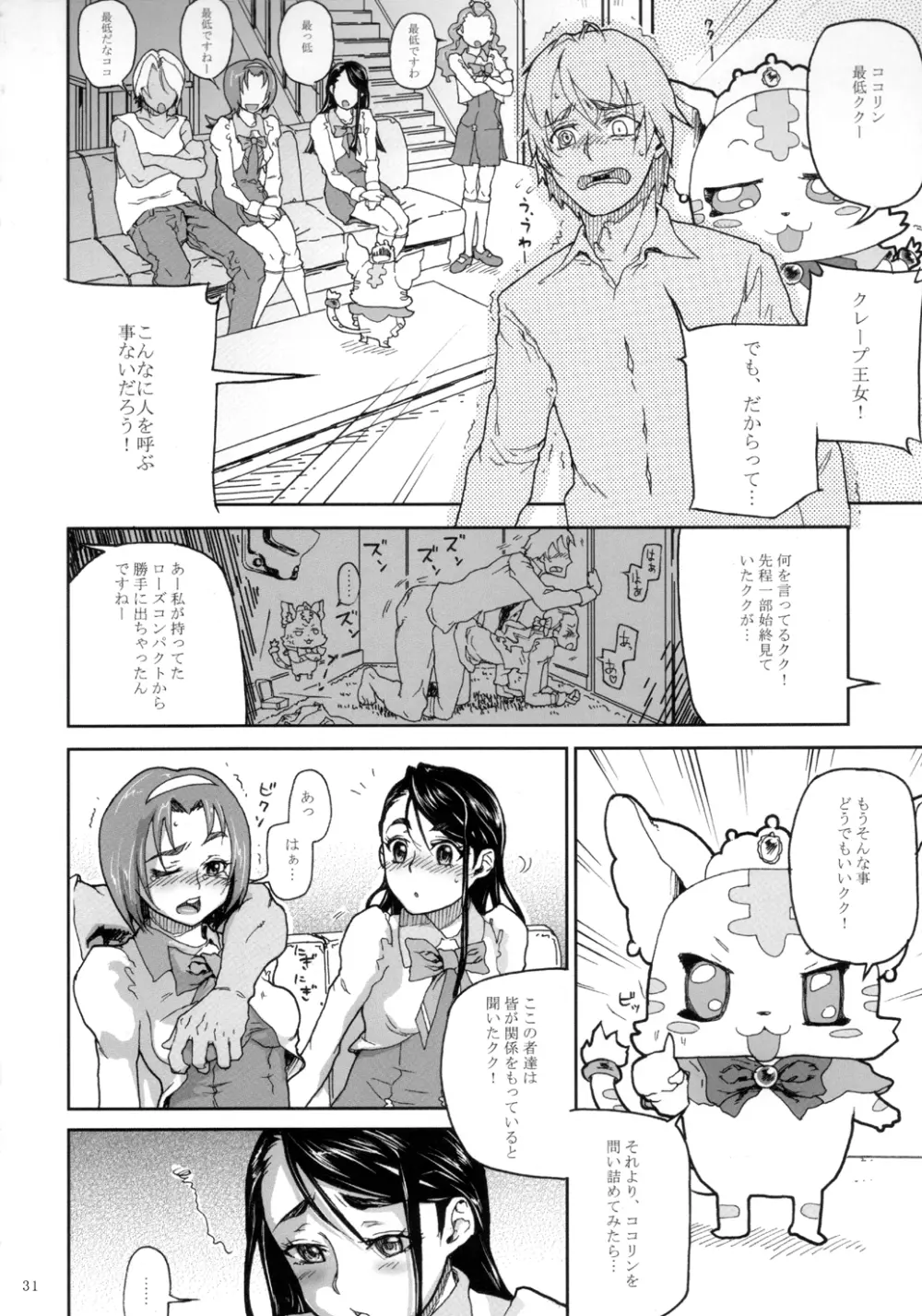 くろほんやさんまとめ集 1 - page32