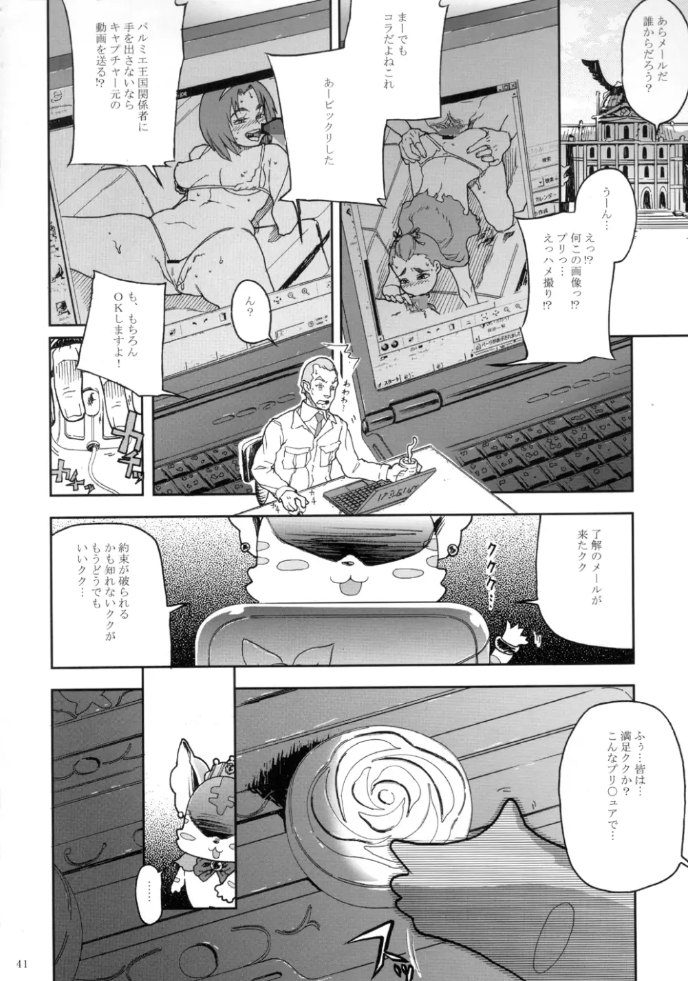 くろほんやさんまとめ集 1 - page42