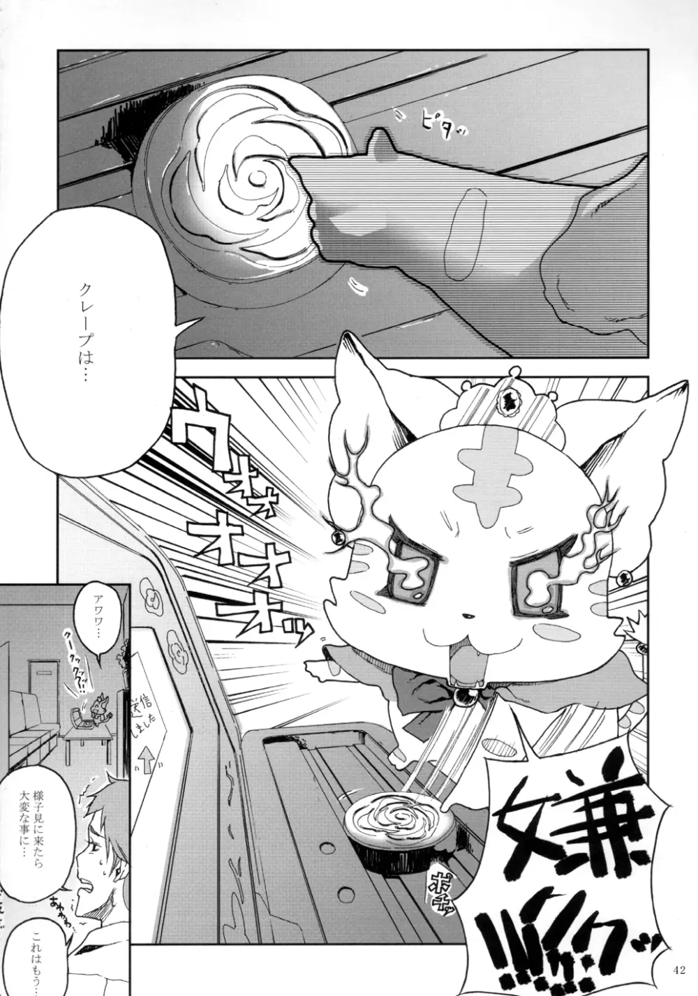 くろほんやさんまとめ集 1 - page43