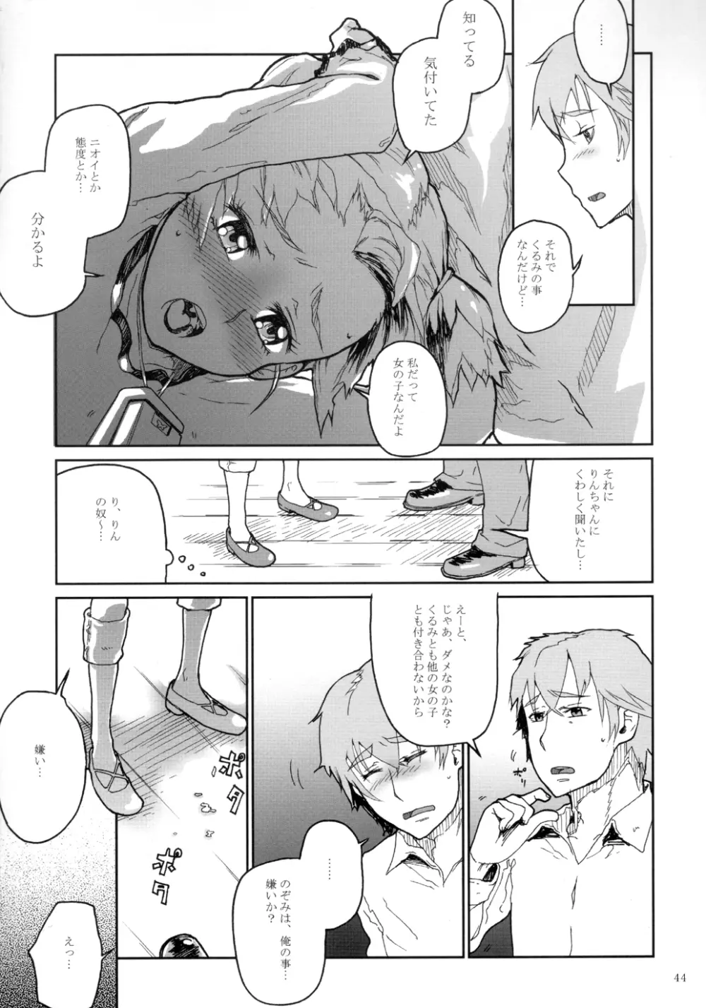 くろほんやさんまとめ集 1 - page45