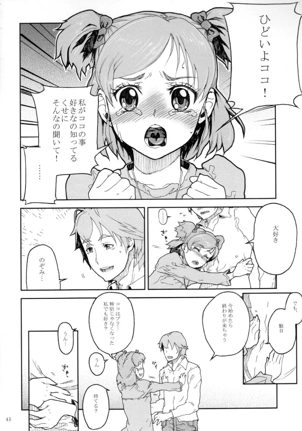 くろほんやさんまとめ集 1 - page46