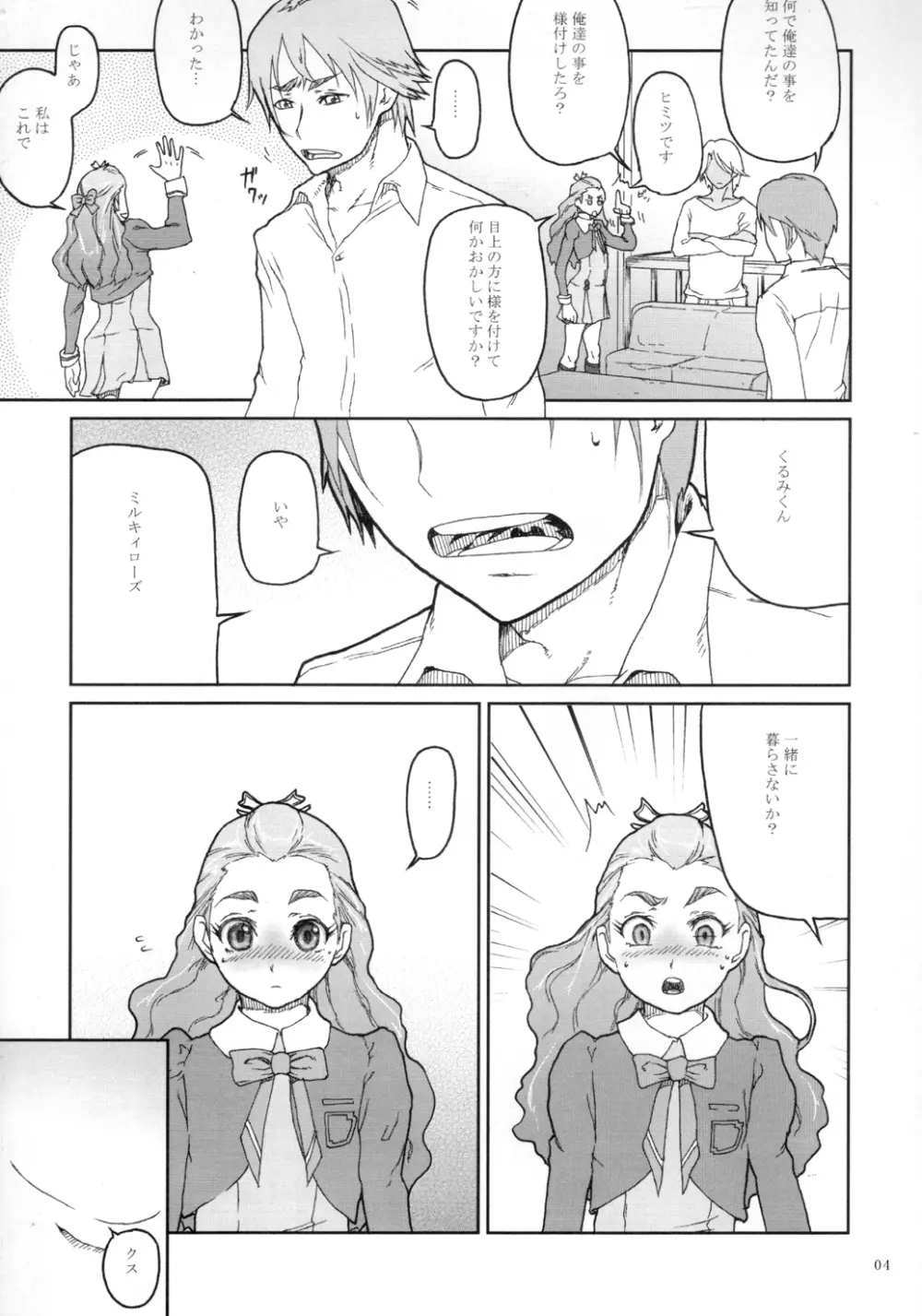 くろほんやさんまとめ集 1 - page5