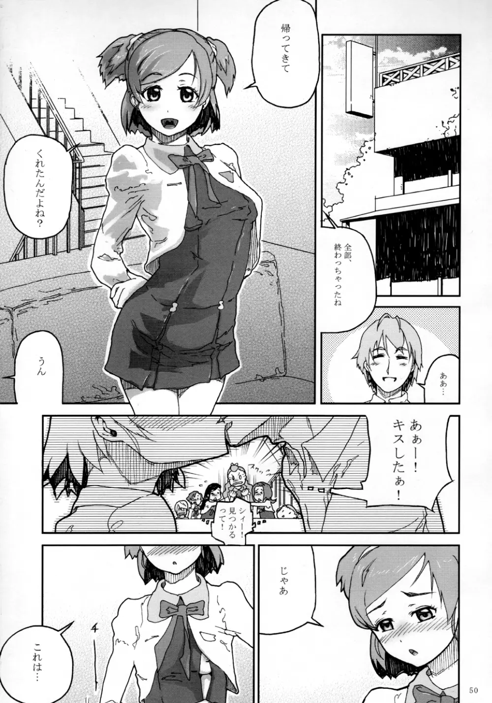 くろほんやさんまとめ集 1 - page51