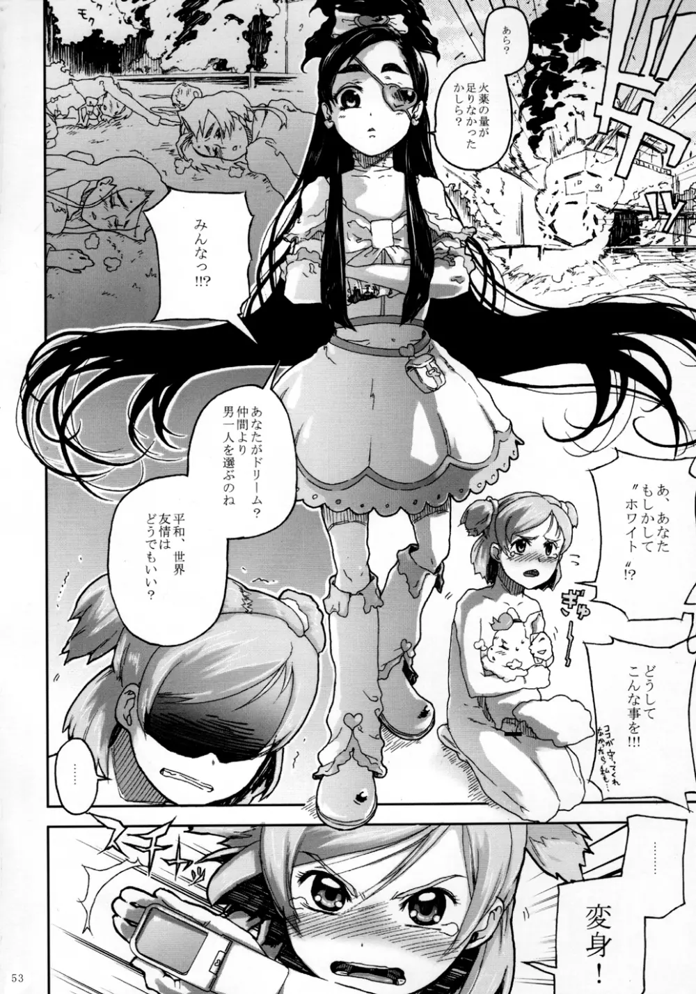 くろほんやさんまとめ集 1 - page54