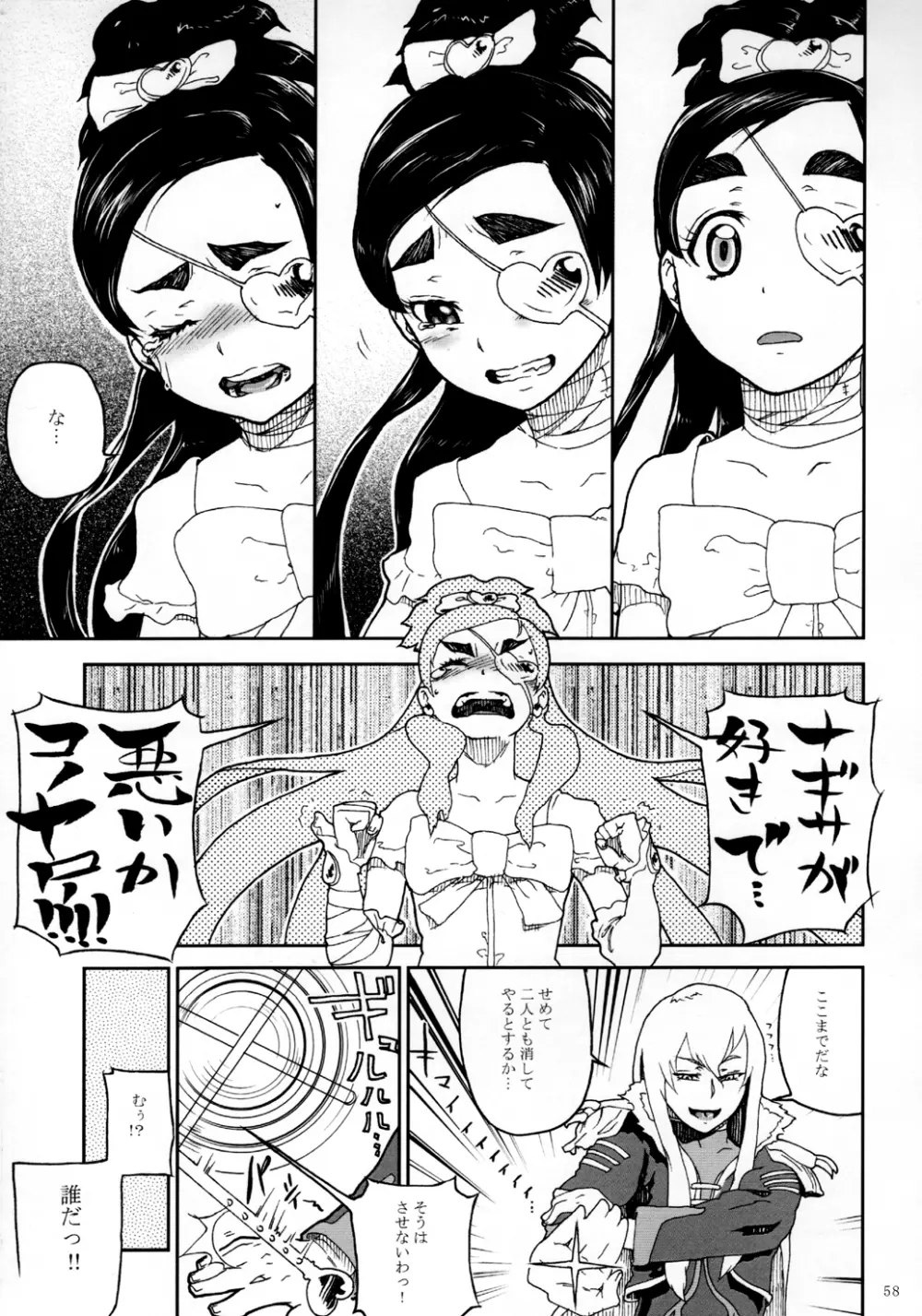 くろほんやさんまとめ集 1 - page59