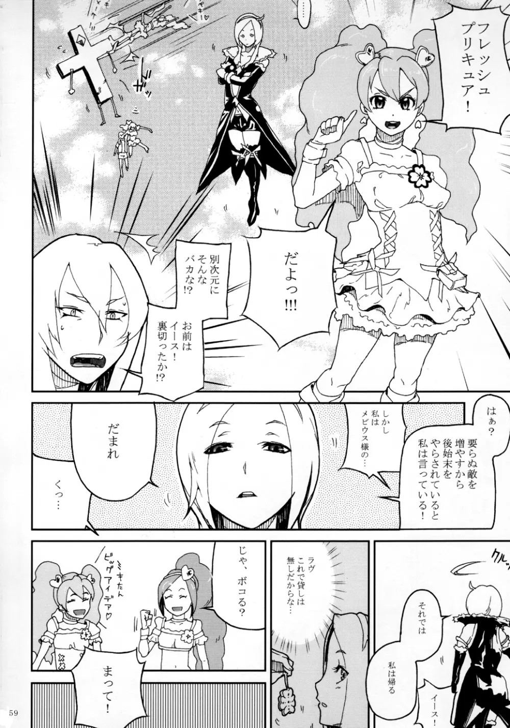 くろほんやさんまとめ集 1 - page60