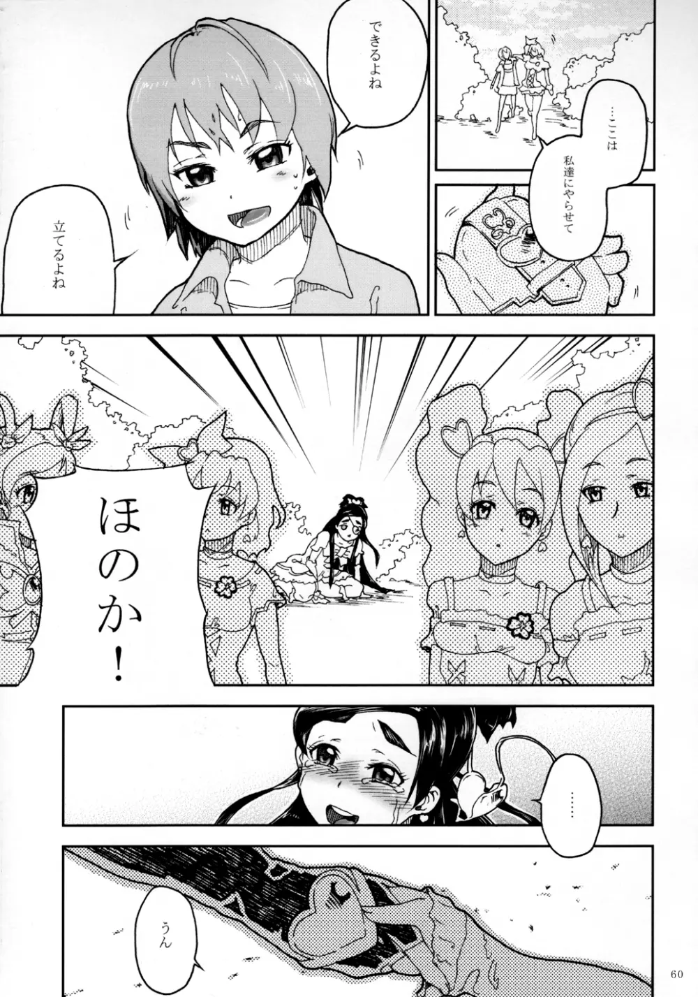 くろほんやさんまとめ集 1 - page61