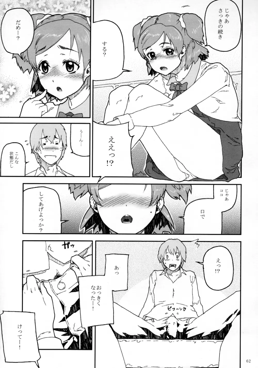 くろほんやさんまとめ集 1 - page63