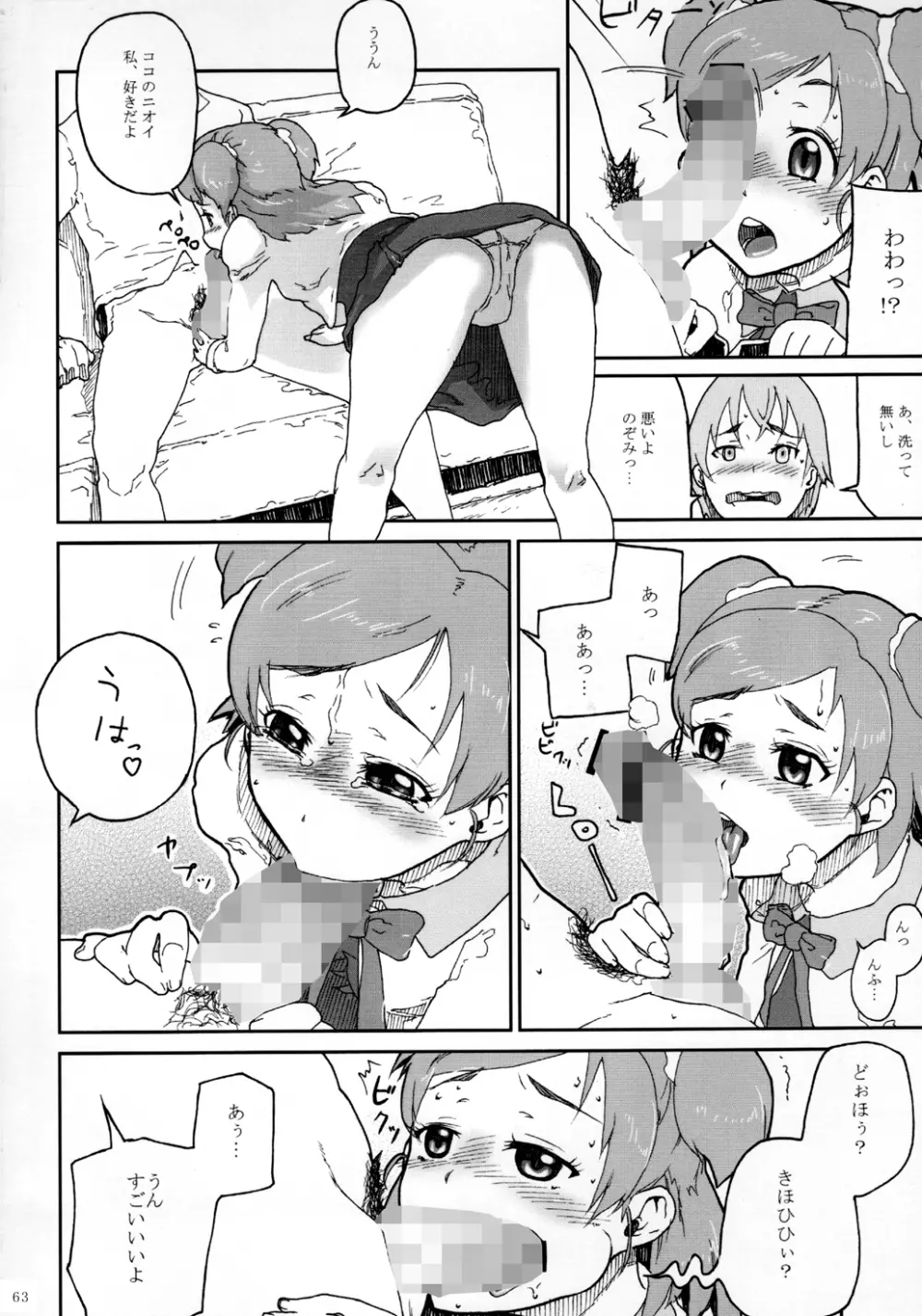 くろほんやさんまとめ集 1 - page64