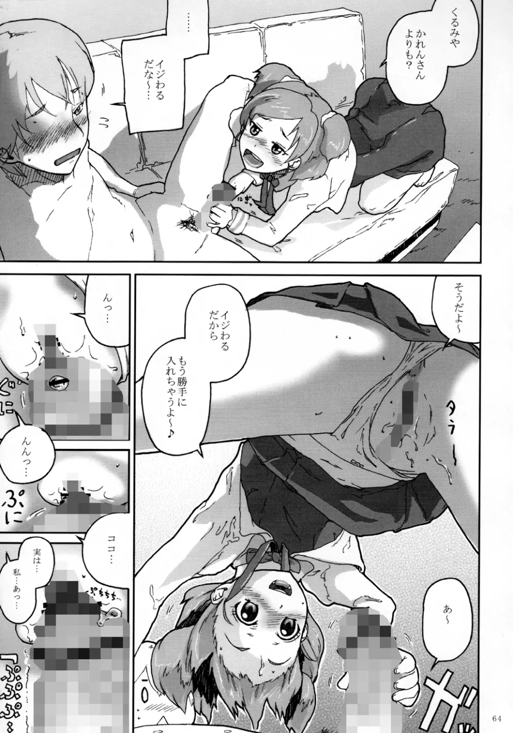 くろほんやさんまとめ集 1 - page65