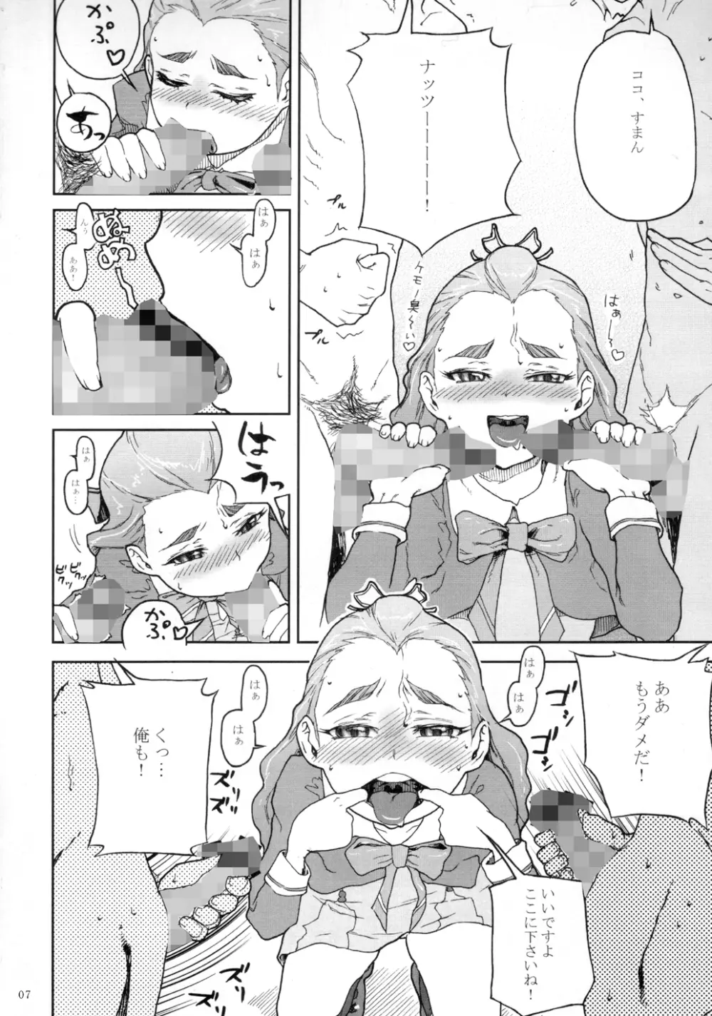 くろほんやさんまとめ集 1 - page8