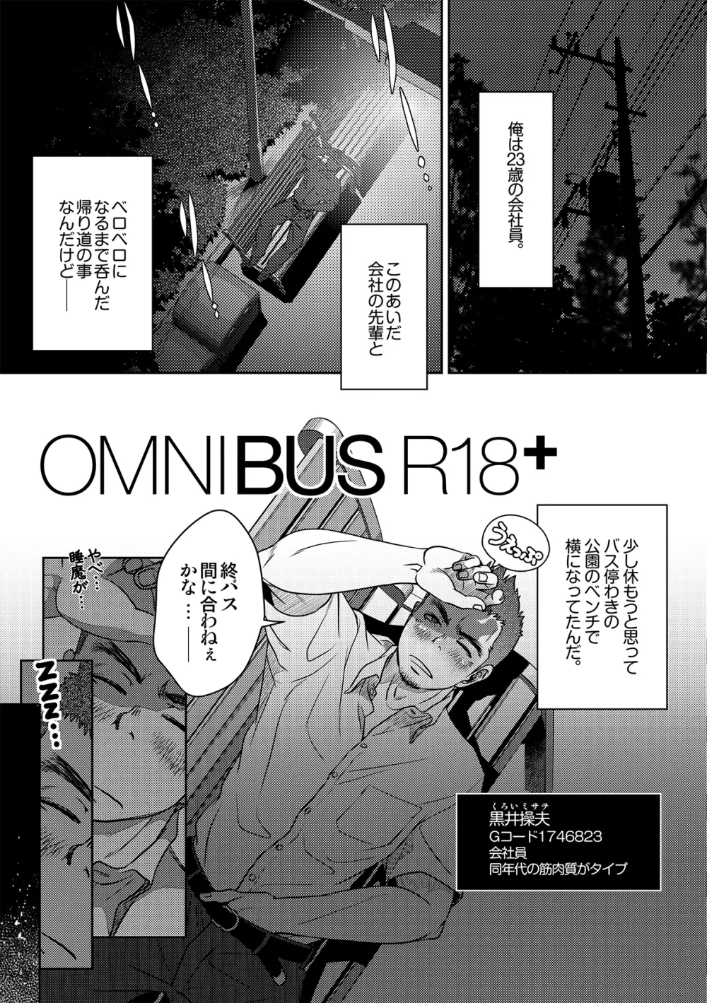 OMNIBUS R18+ - page5