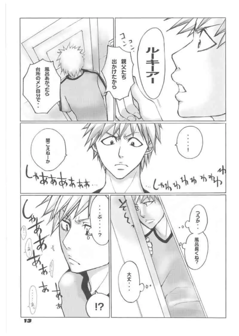 つんでれ☆みにまむ! - page13