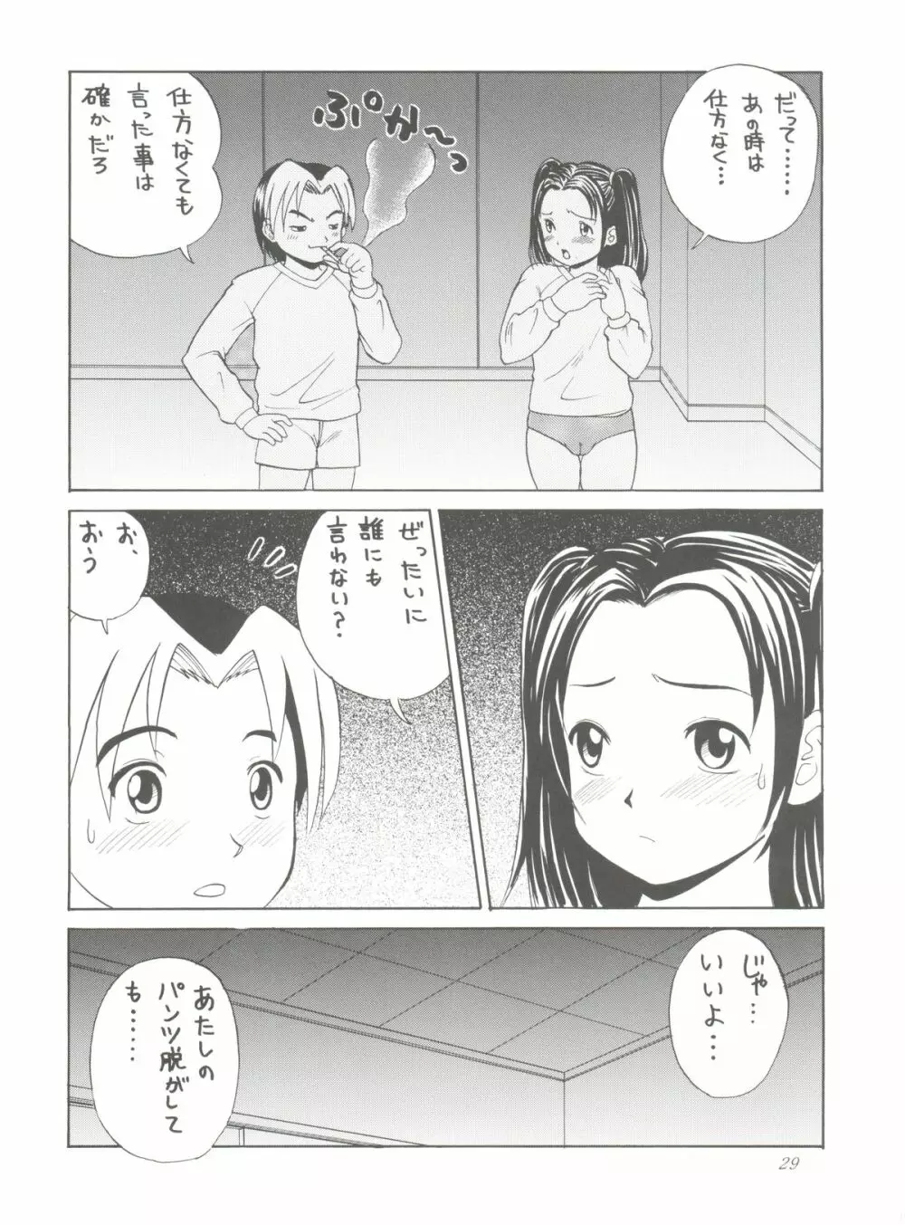 チュッ！冬パ～テイ - page29