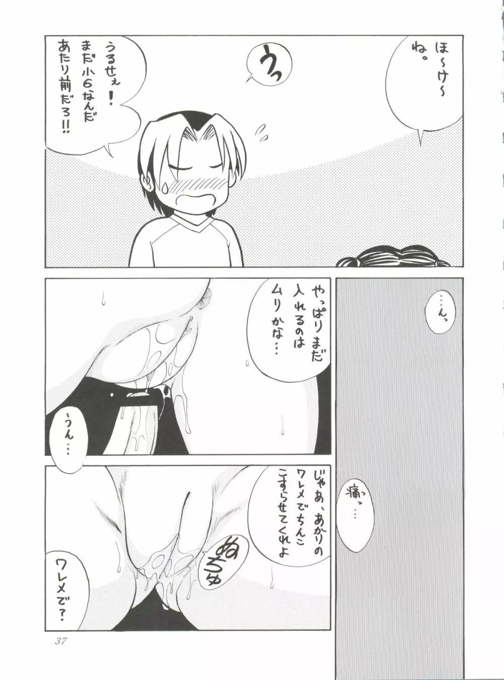 チュッ！冬パ～テイ - page37