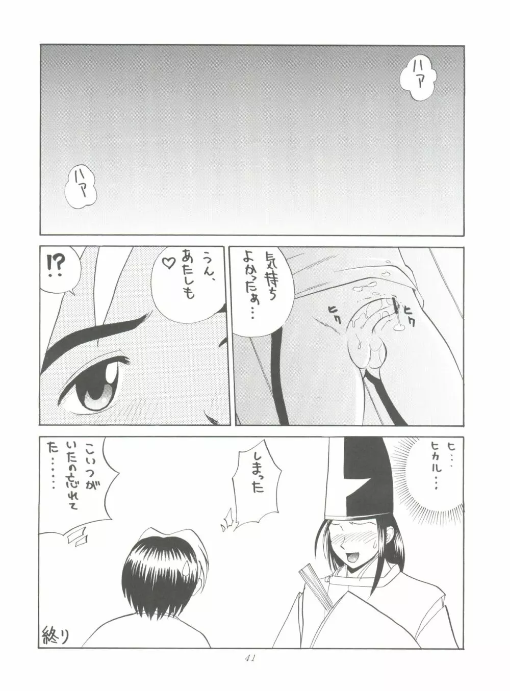 チュッ！冬パ～テイ - page41