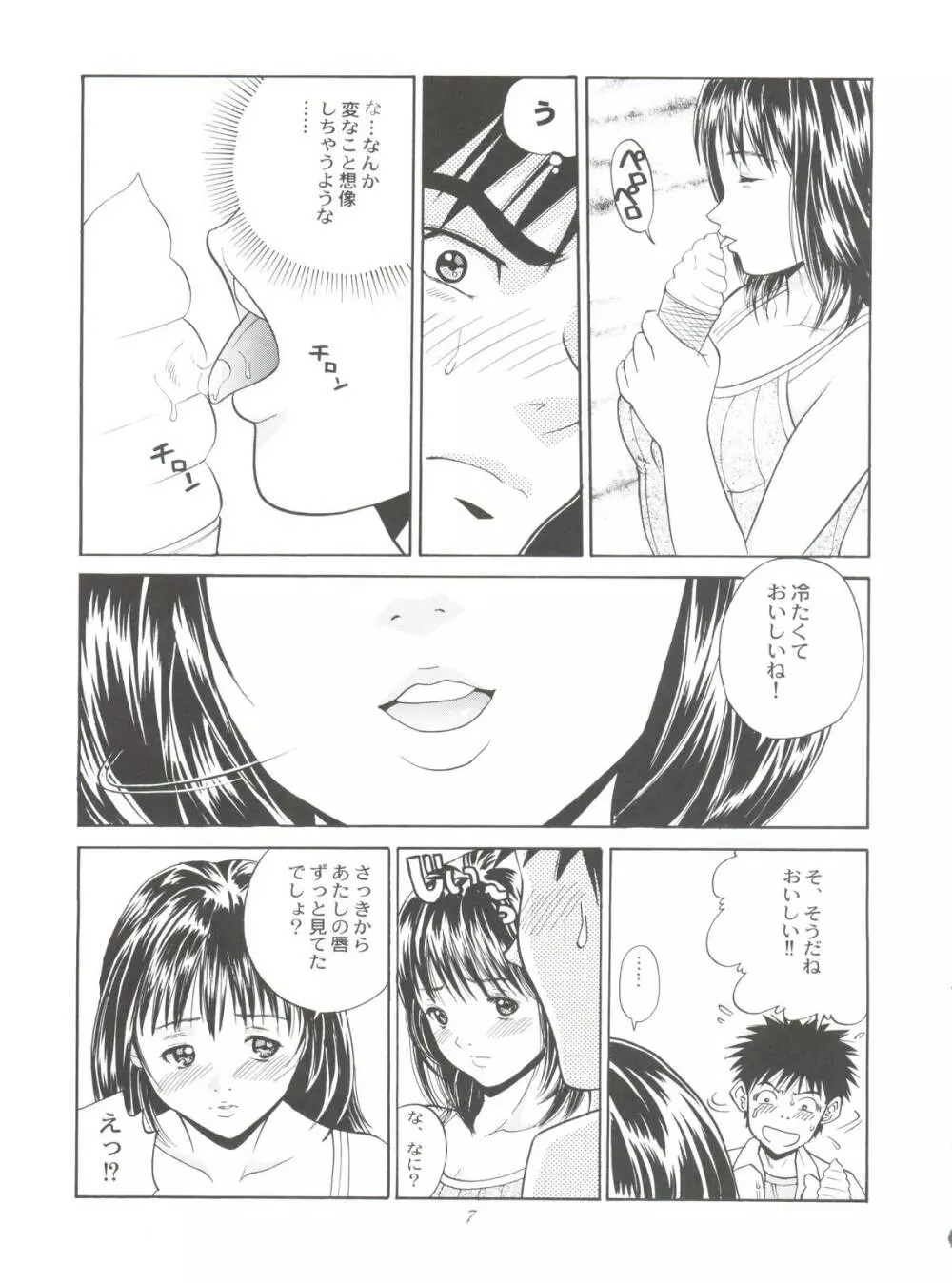 チュッ！冬パ～テイ - page7