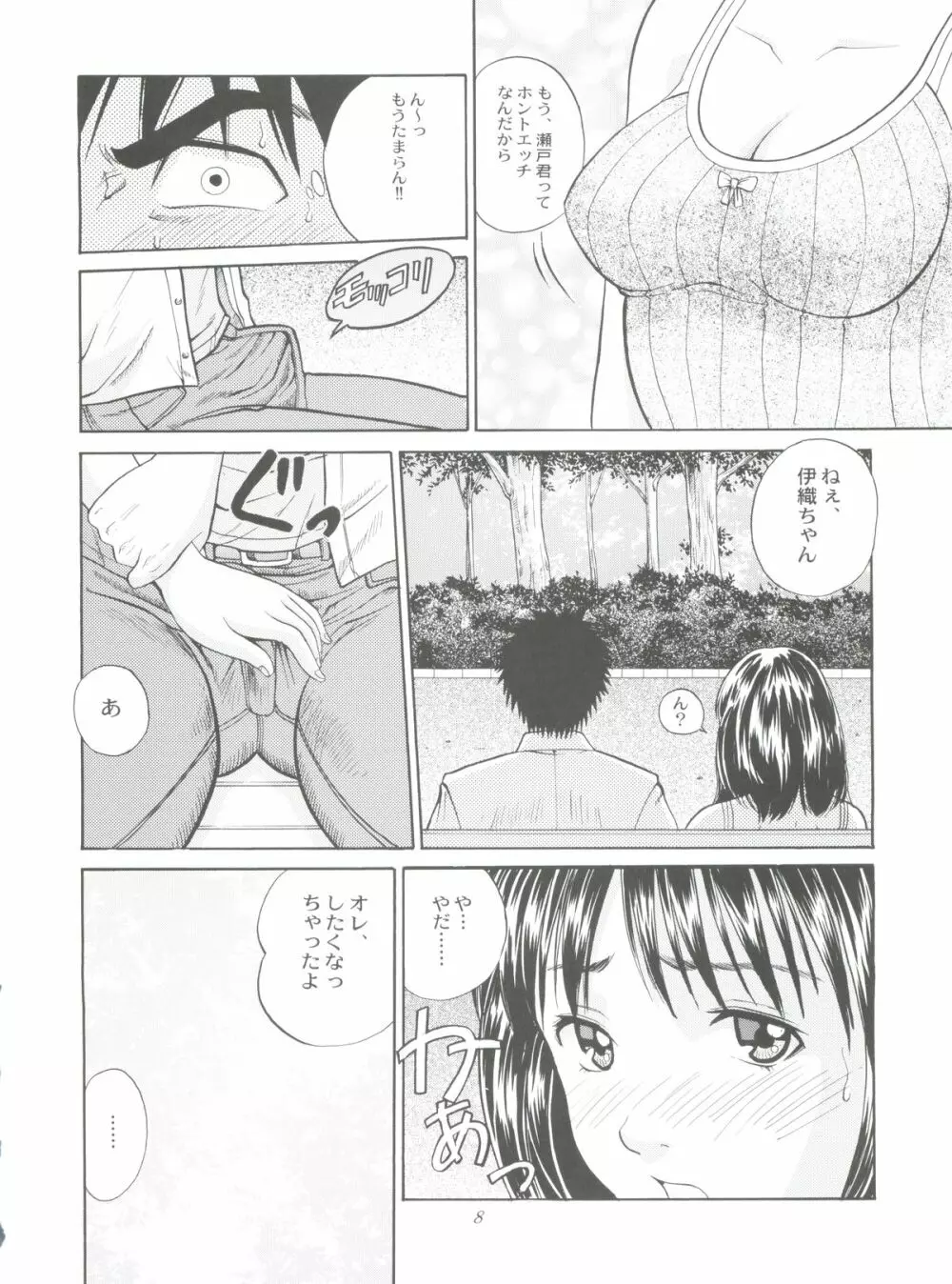 チュッ！冬パ～テイ - page8