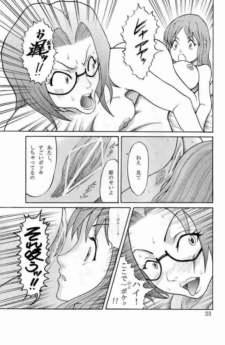 ブリチン - page22