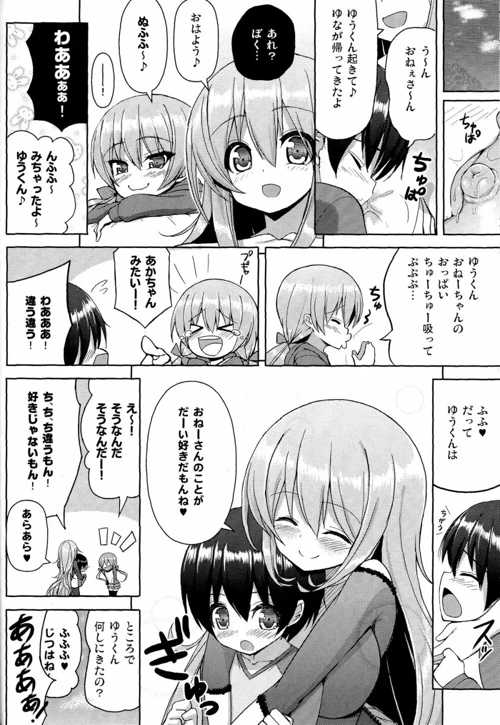 おねーさんに勝てません - page23