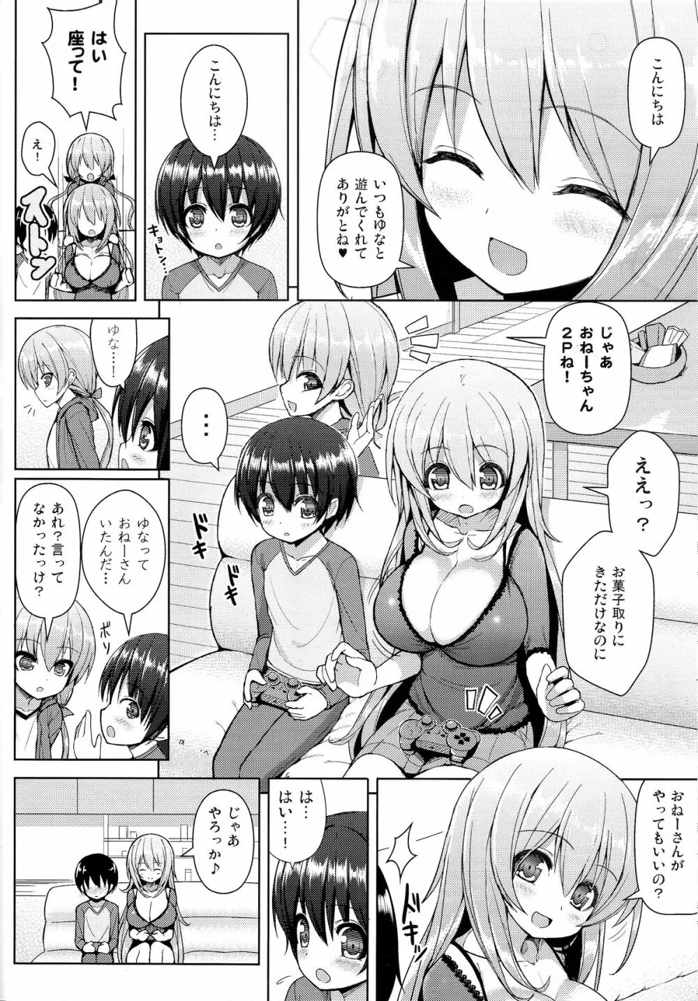 おねーさんに勝てません - page5