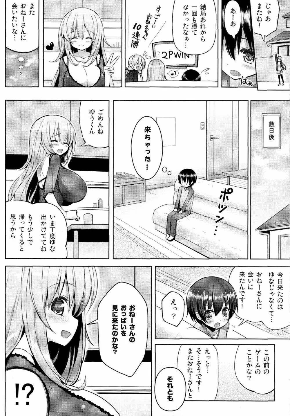 おねーさんに勝てません - page7