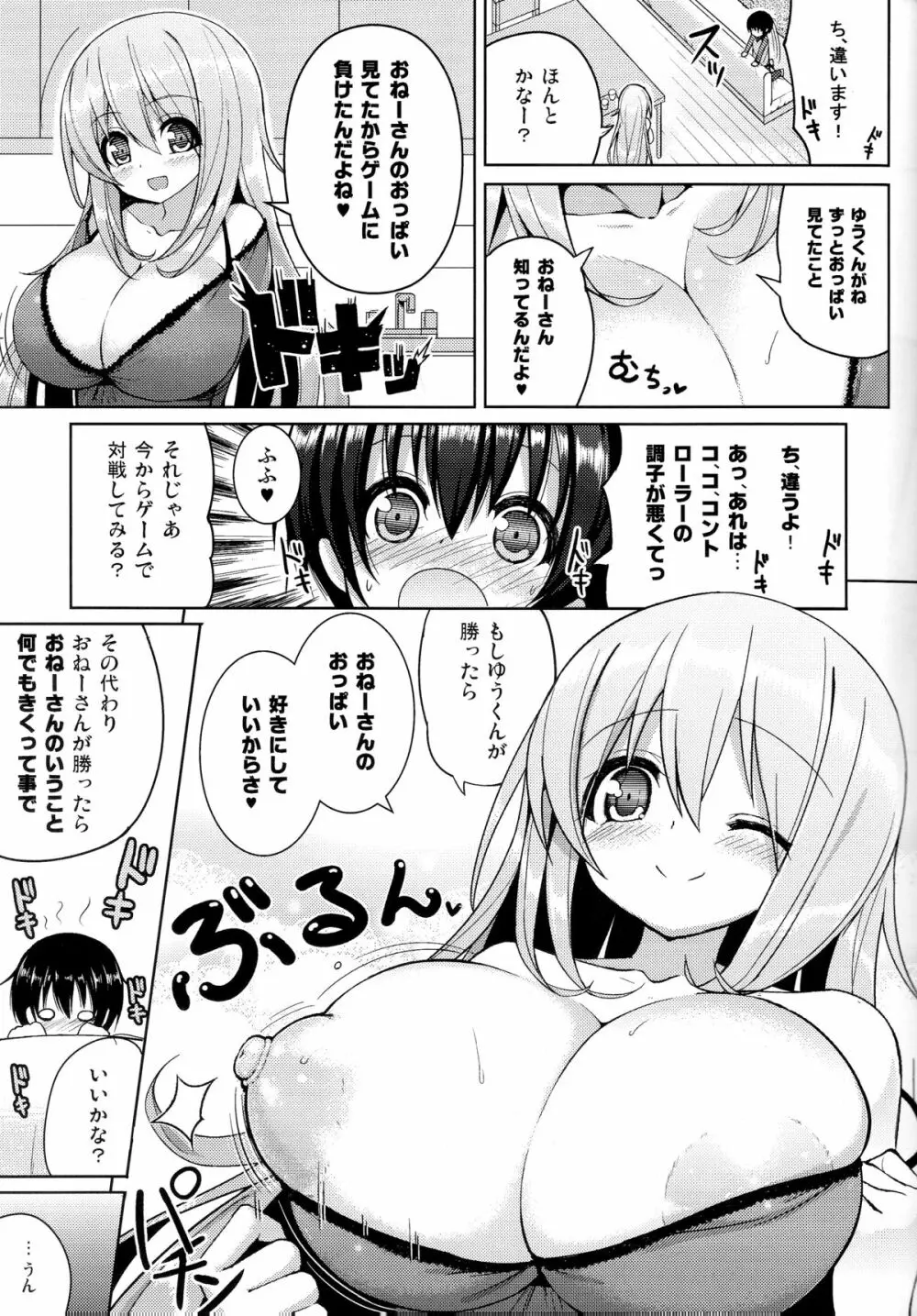 おねーさんに勝てません - page8