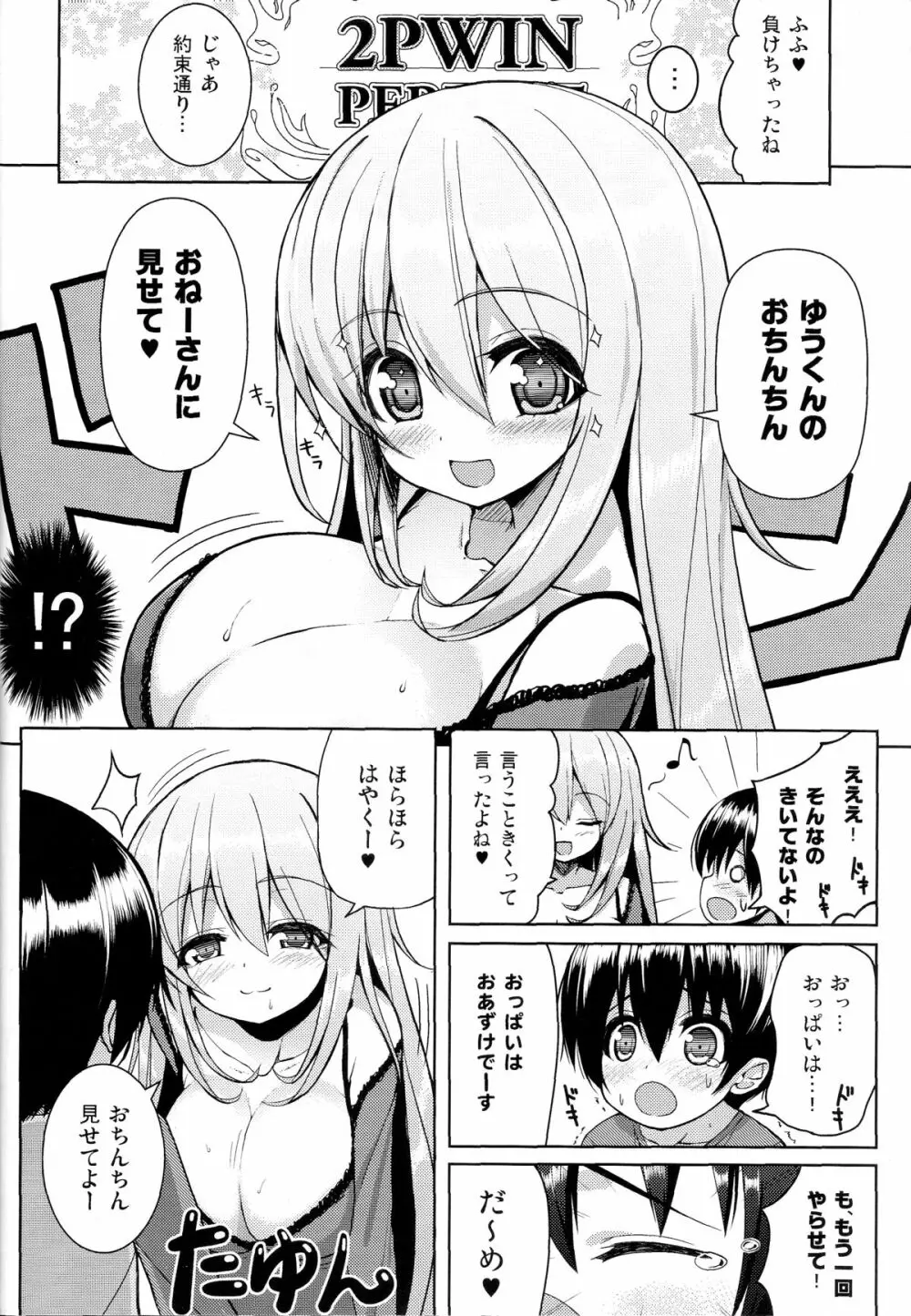 おねーさんに勝てません - page9