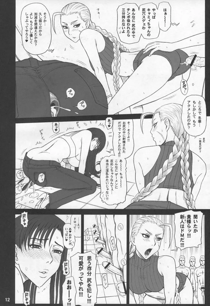 24回転 Shadow Rune - page11