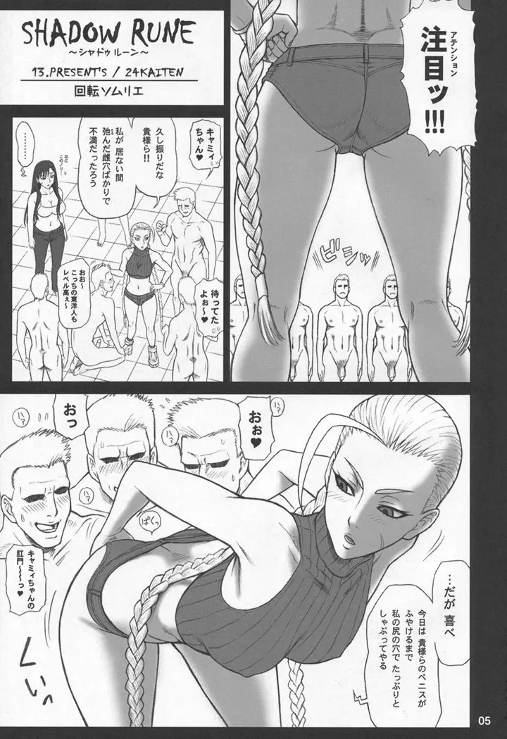 24回転 Shadow Rune - page4