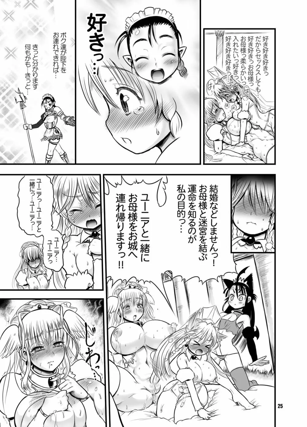 二人の迷宮王女 IV 母子結婚式の誓い - page27