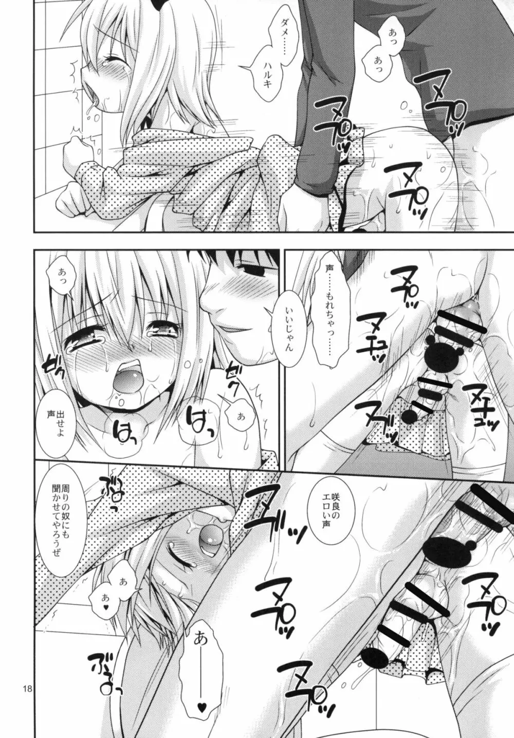 Hな男の娘は好きですか? - page18