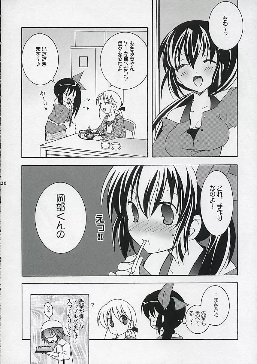 天軸屋のアンミラ娘２ - page19