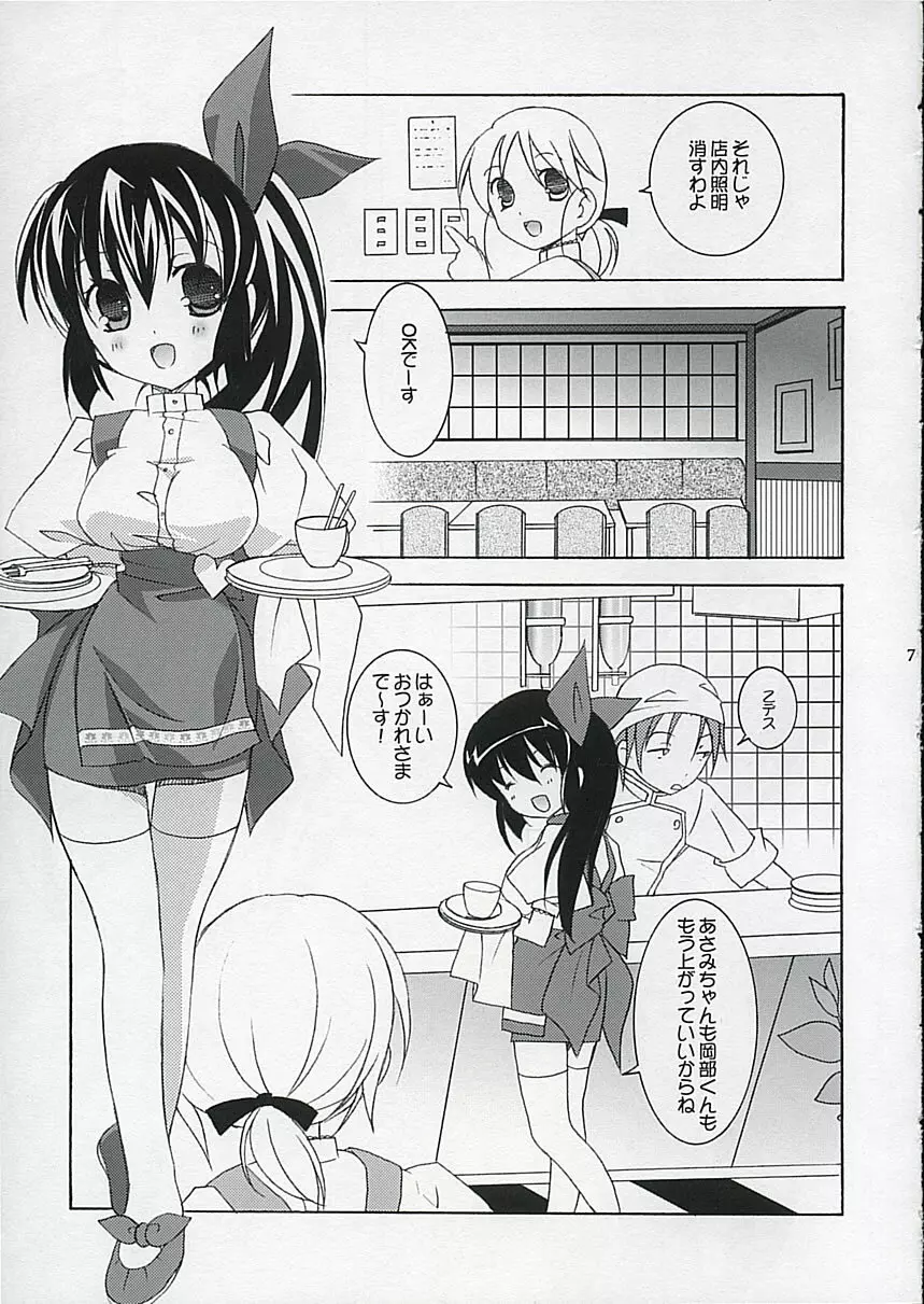 天軸屋のアンミラ娘２ - page6