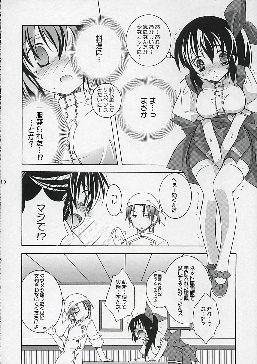 天軸屋のアンミラ娘２ - page9