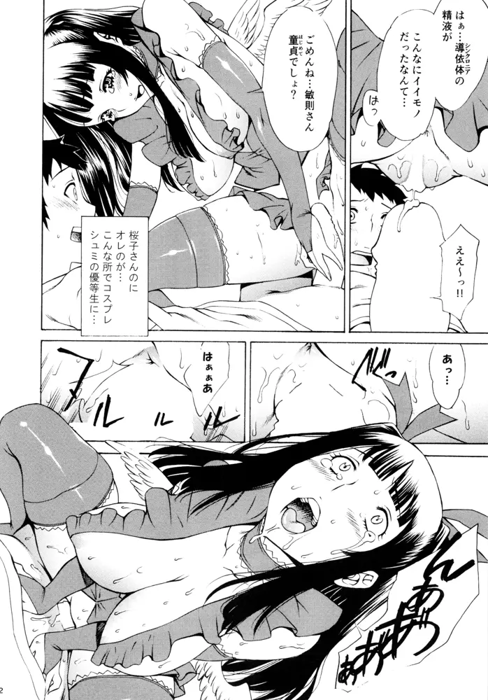 魔法少女が俺と一緒にいる理由 - page11