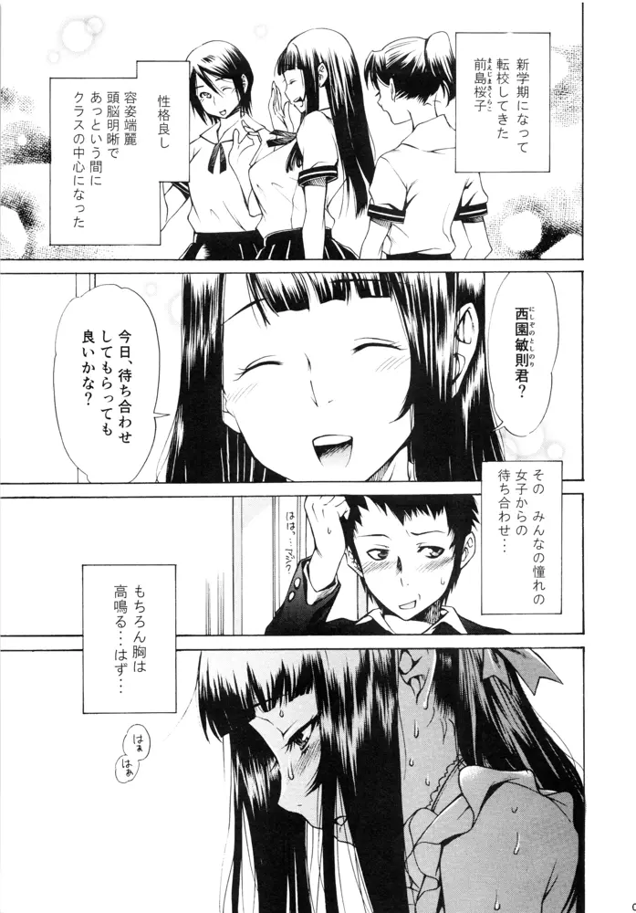 魔法少女が俺と一緒にいる理由 - page2