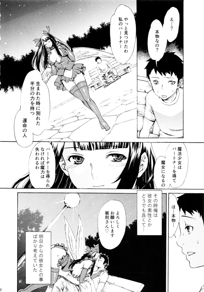 魔法少女が俺と一緒にいる理由 - page21