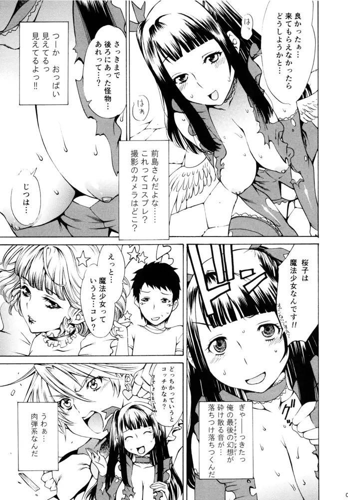 魔法少女が俺と一緒にいる理由 - page4