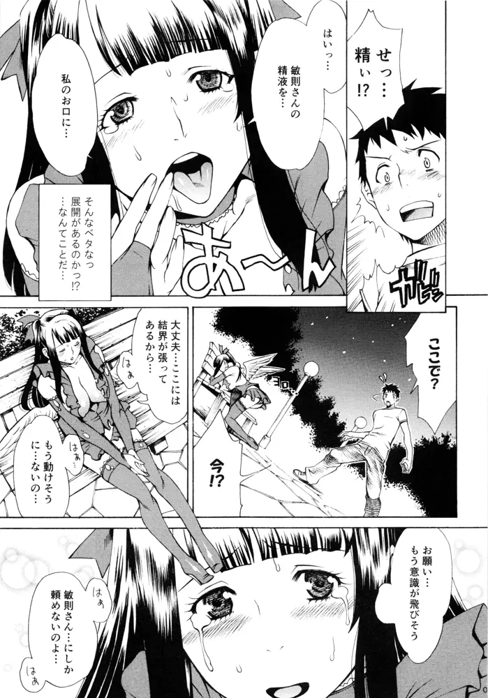 魔法少女が俺と一緒にいる理由 - page6