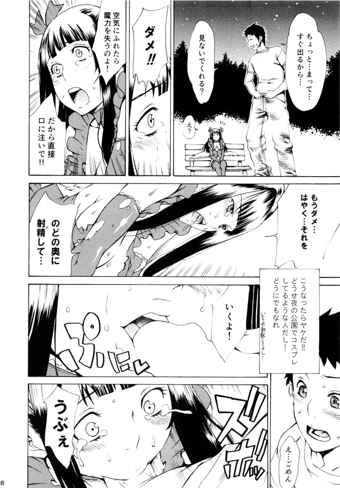 魔法少女が俺と一緒にいる理由 - page7