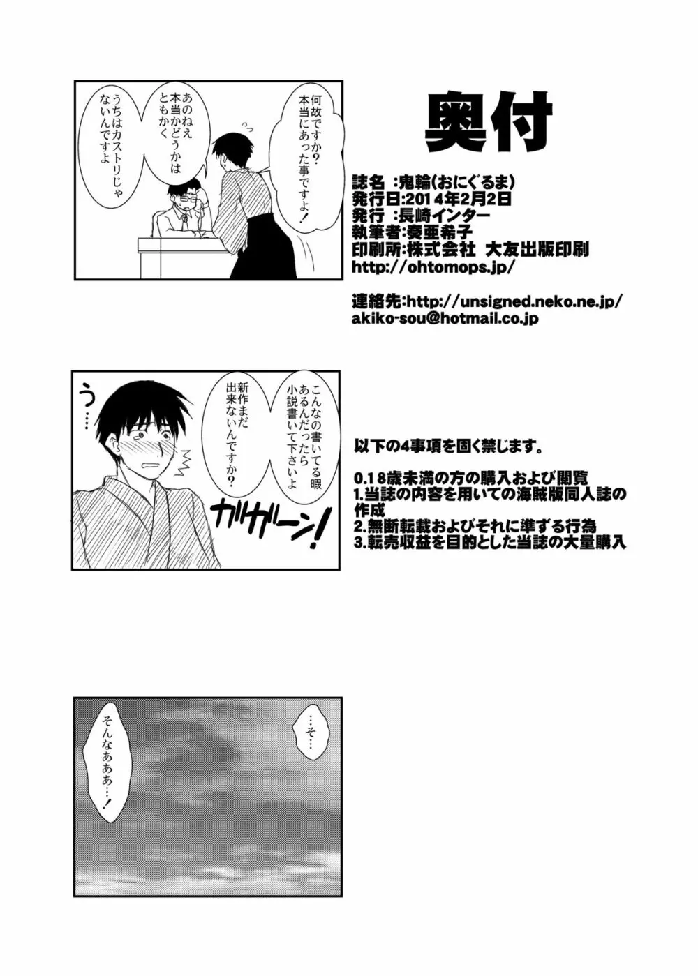 鬼輪 - page26