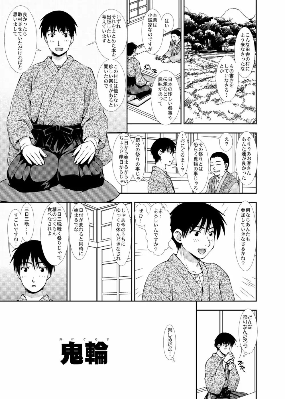 鬼輪 - page3