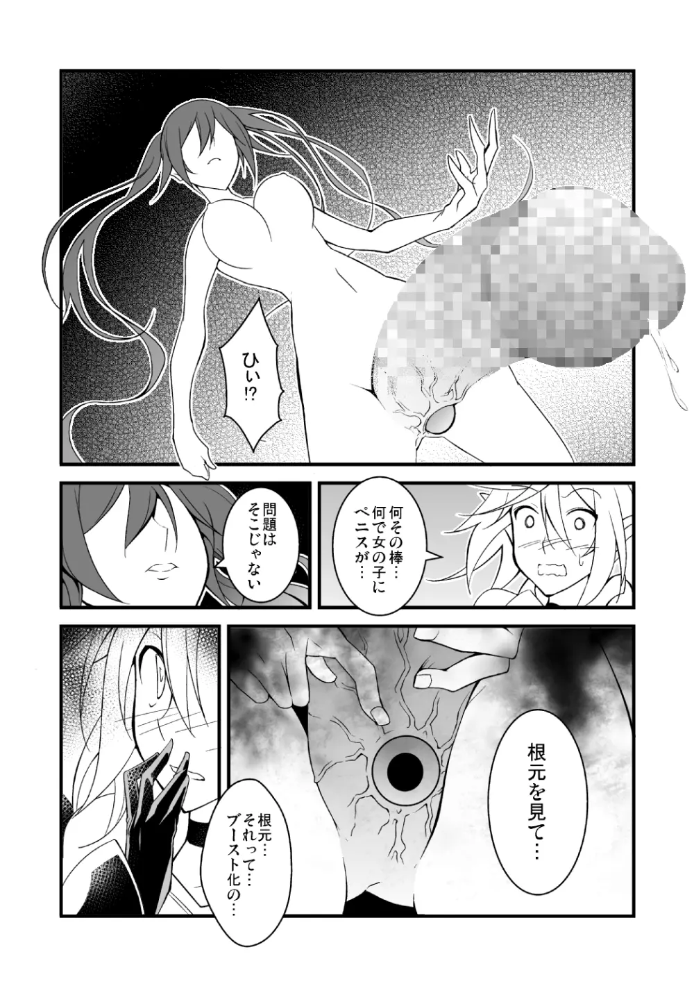 幻惑の誘惑 壱 - page11